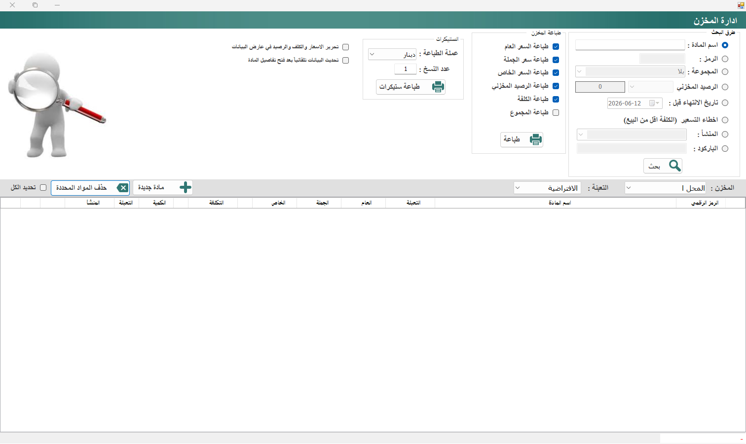 إدارة المخزن